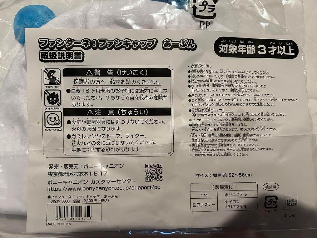 Amazon.co.jp: ファンターネ！ファンキャップあーぷん 帽子